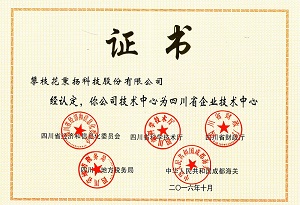 公司技術(shù)中心被認(rèn)定為四川省企業(yè)技術(shù)中心