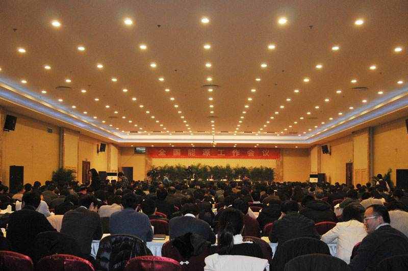 全国能源工作会议召开